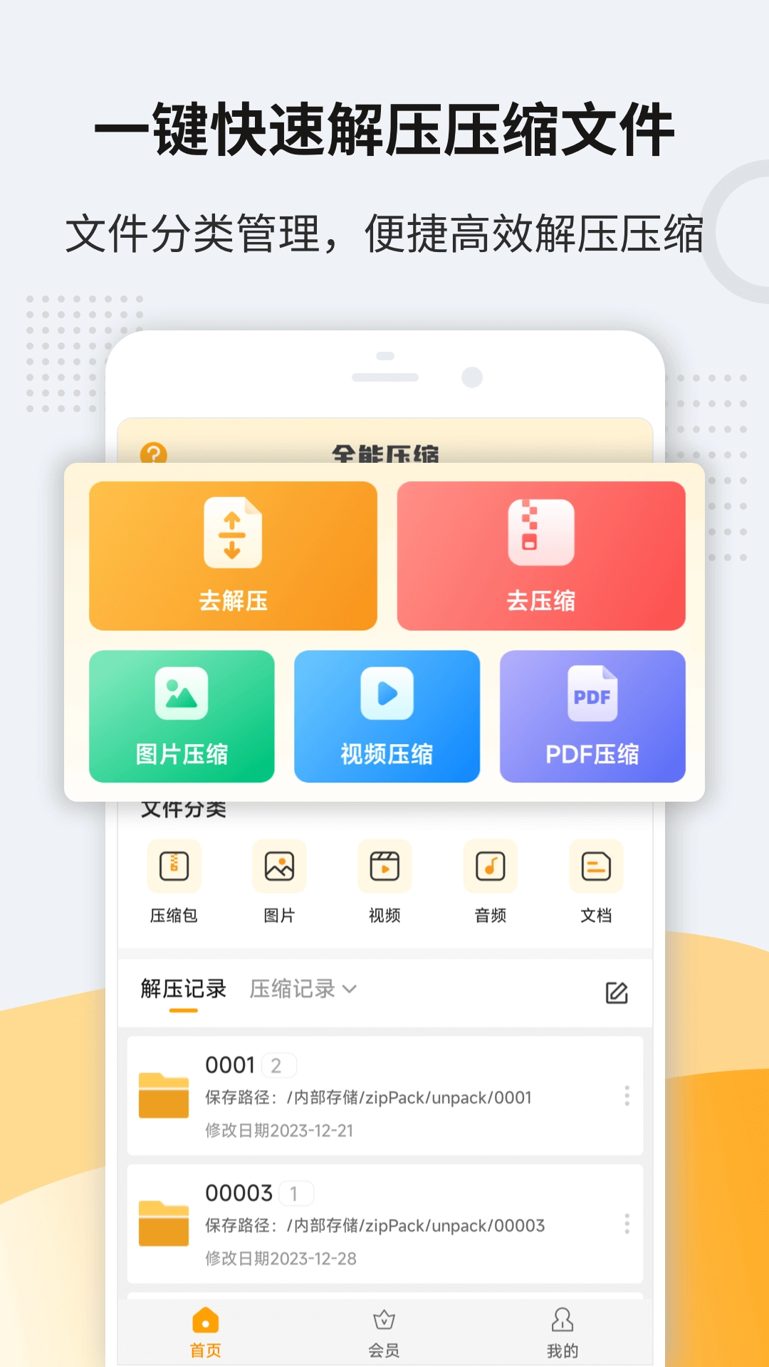 解压缩zip图3