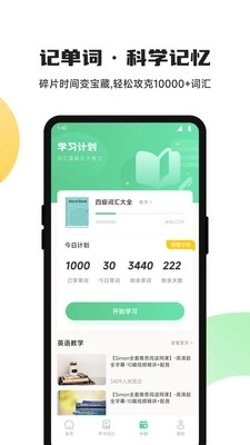 躺着学英语软件 图2