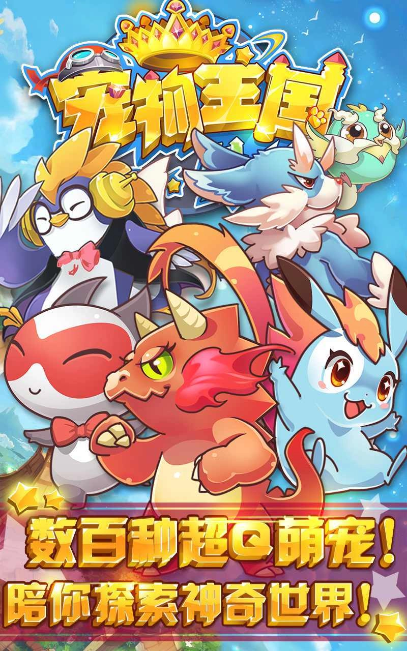 宠物王国外传999999级神宠 图2