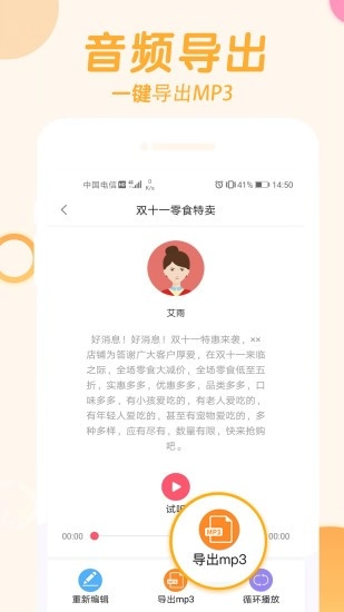 语音制作神器图2