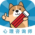 心理咨询师练题狗