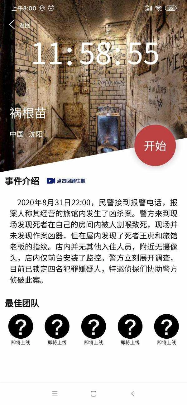 犯罪大师祸根苗 .7