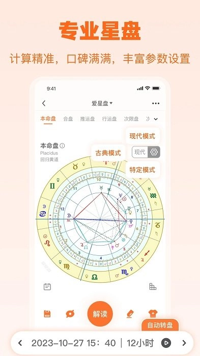 爱星盘图2