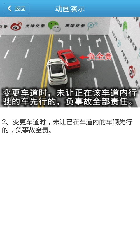 交通事故责任判定图4