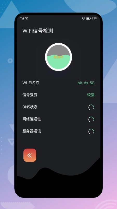 云帆网络助手 图2