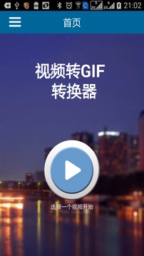 视频转GIF图1