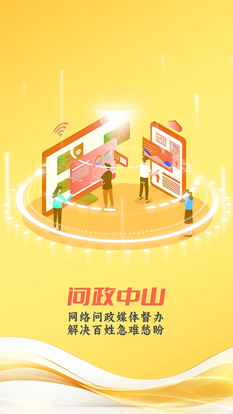 中山手机台截图1