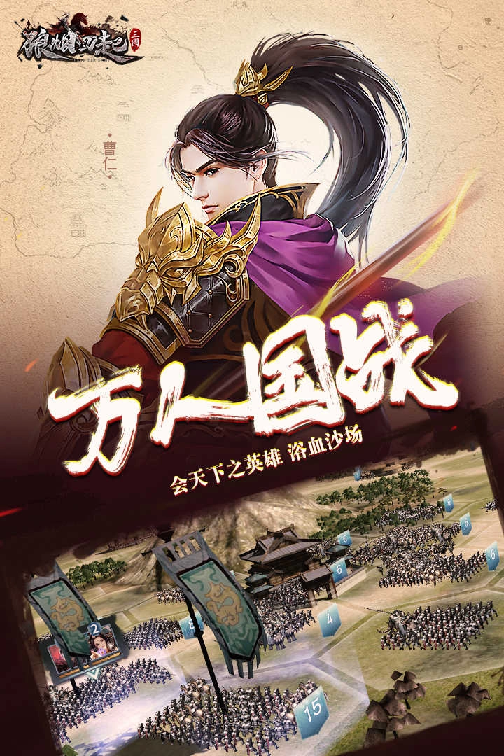 狼烟四起游戏 图1