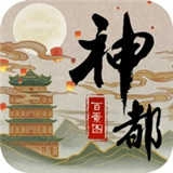 神都百景图  v1.6
