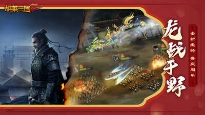 胡莱三国2华为版3