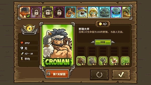 王国保卫战2图1