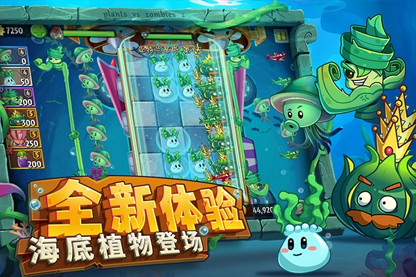 植物大战僵尸2最新版截图2