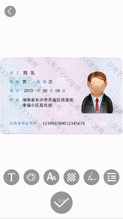 证件加水印截图2