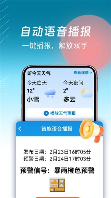 天气通图1