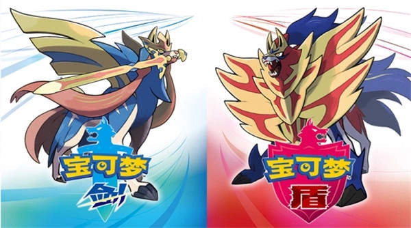 口袋妖怪剑盾(2)