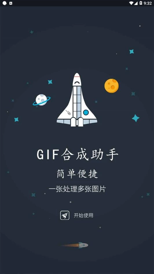 GIF合成助手图1