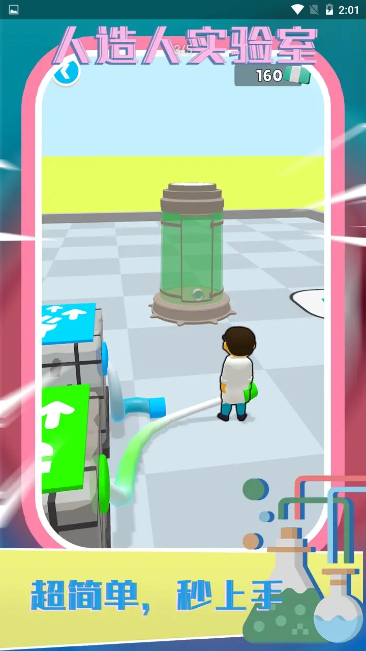 人造人实验室(1)