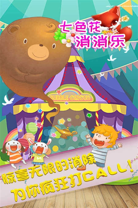七色花消消乐 图3