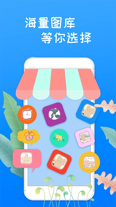 滚动换图标美化图4