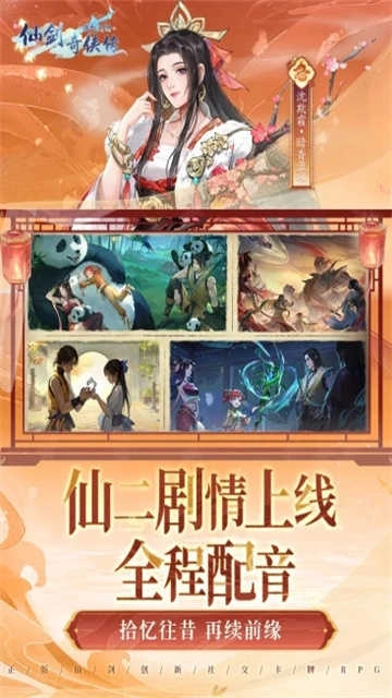 新仙剑奇侠传之挥剑问情 3