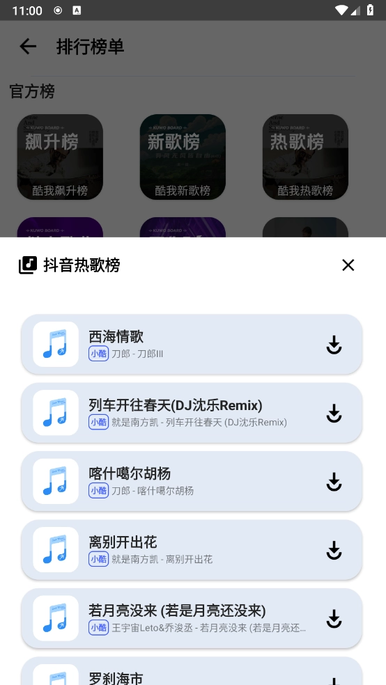 觅音音乐 图1