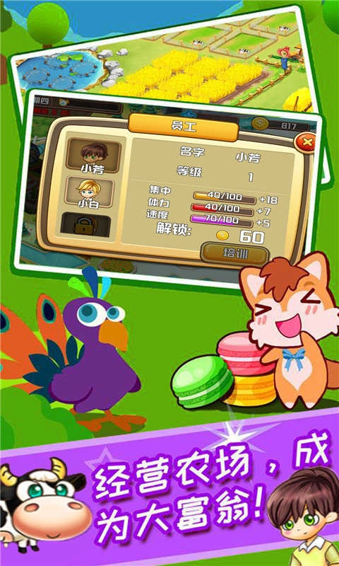 农民的梦想最新版图2