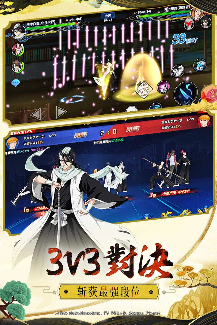 境界死神激斗安卓版图3