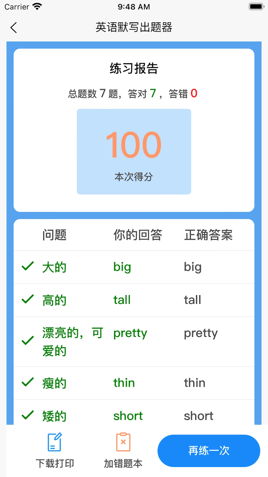 英语默写出题器 图3