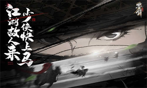 墨剑江湖 