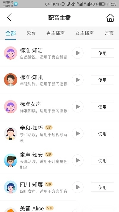 知意配音截图2