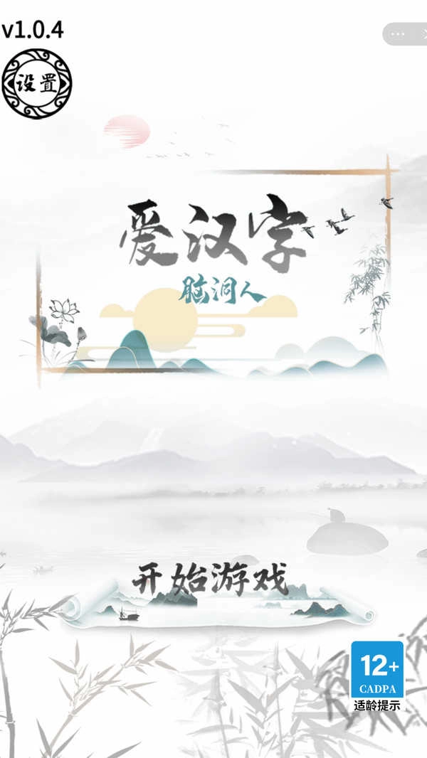 脑洞人爱汉字图4