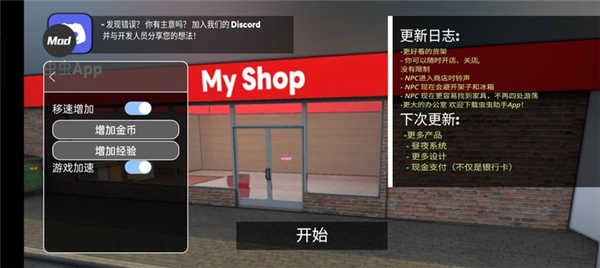 超市模拟器大量钞票 图5