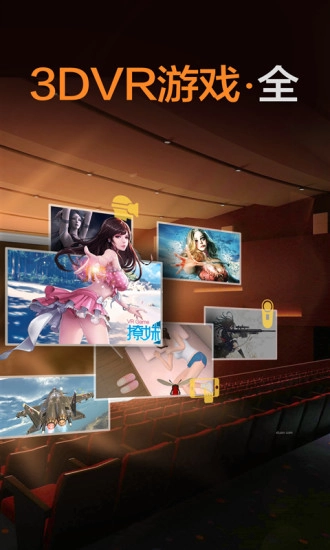 暴风魔镜VR截图0