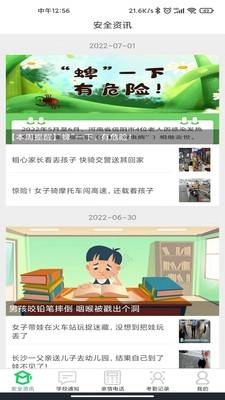 莘安校园安卓版