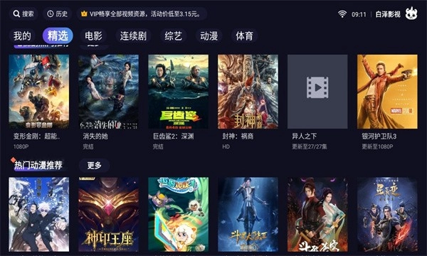 白泽影视TV图2