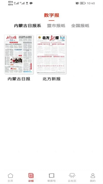 草原云最新版图1