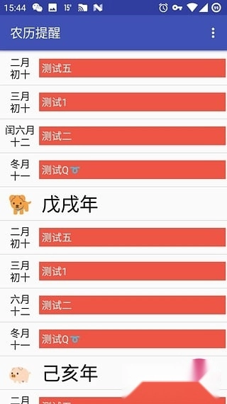 農(nóng)歷提醒圖1