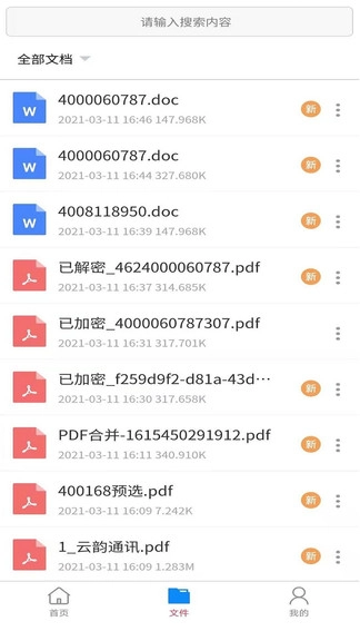 极速PDF转换器老版图1