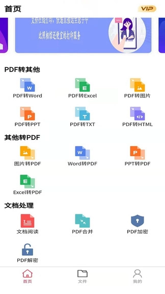 极速PDF转换器老版图3