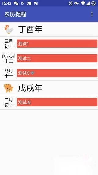 農(nóng)歷提醒圖5