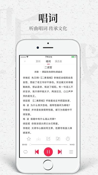 听戏图2