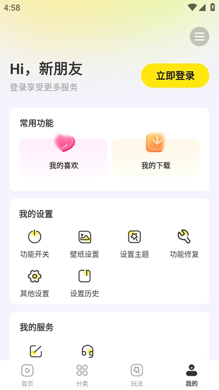 一键主题安装免费 .00.018