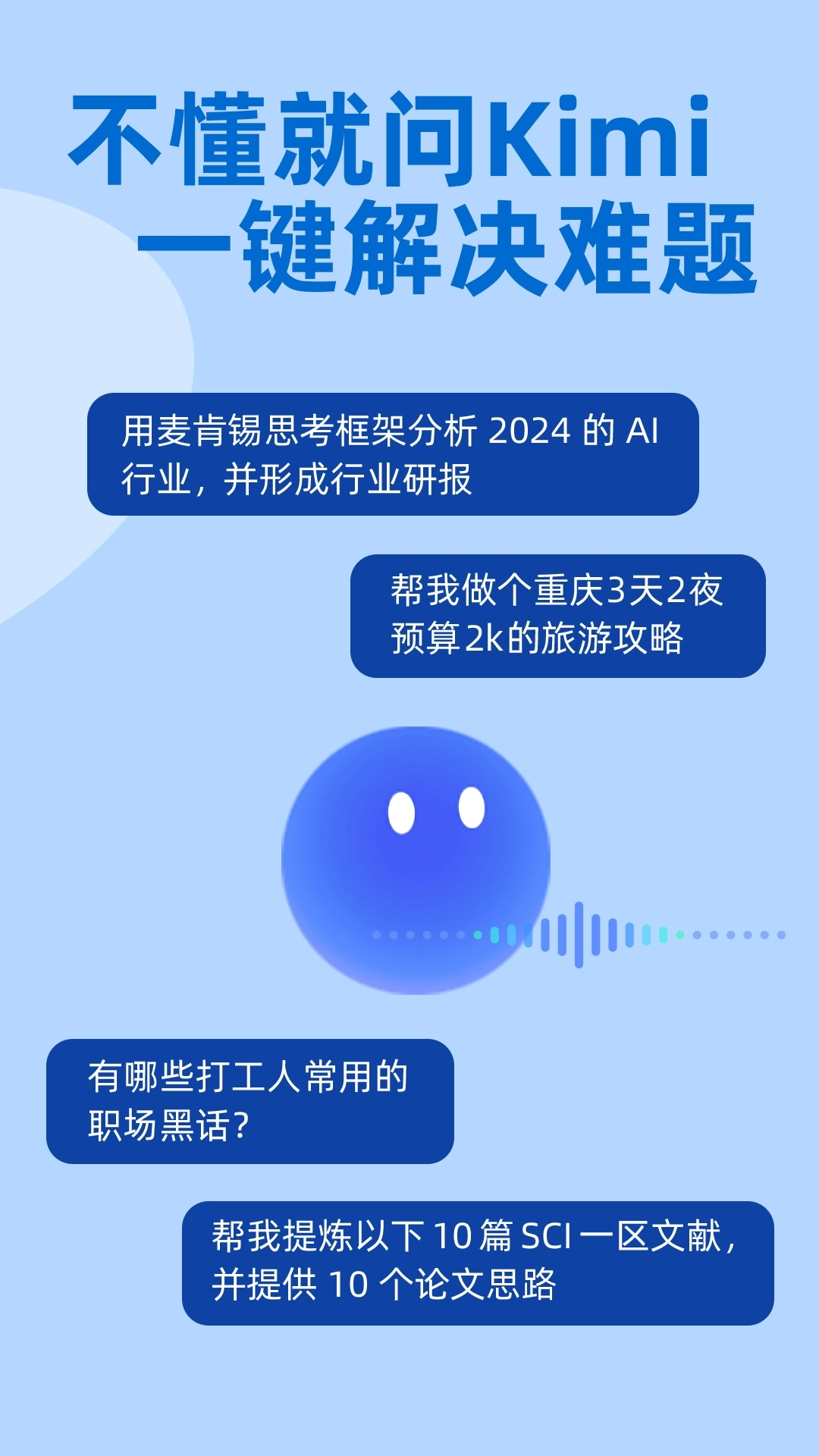 Kimi智能助手免费 .8