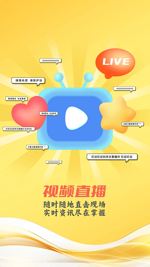 中山手机台截图2