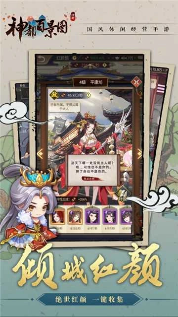 神都百景图 图2