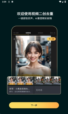 AI短剧剪辑软件手机版