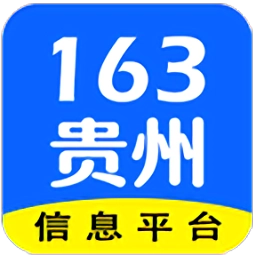 163贵州信息
