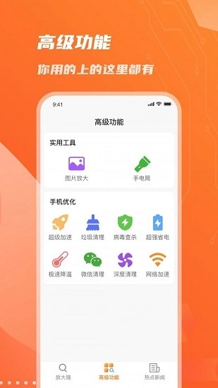 暢讀放大鏡截圖2