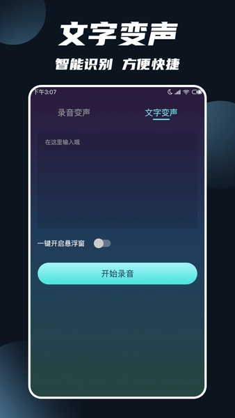 专业变声软件图2