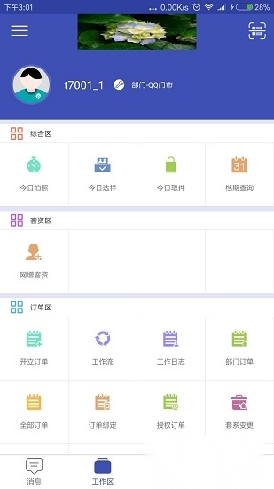 大管家截图1